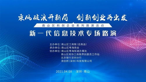 南山區(qū)科創(chuàng)企業(yè)系列路演——新一代信息技術(shù)產(chǎn)業(yè)專場圓滿舉行