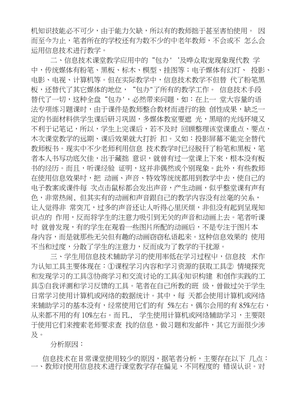 信息技術(shù)賦能英語課堂 應(yīng)用、反思與展望