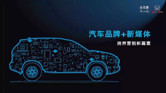全新馭勝S350北京車展預售啟動，攜手“去西藏”營銷策略深耕北京互聯網銷售市場