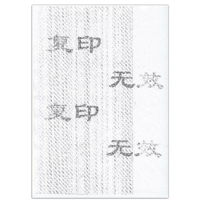 防復印紙與防偽印刷技術 保障信息安全與品牌價值